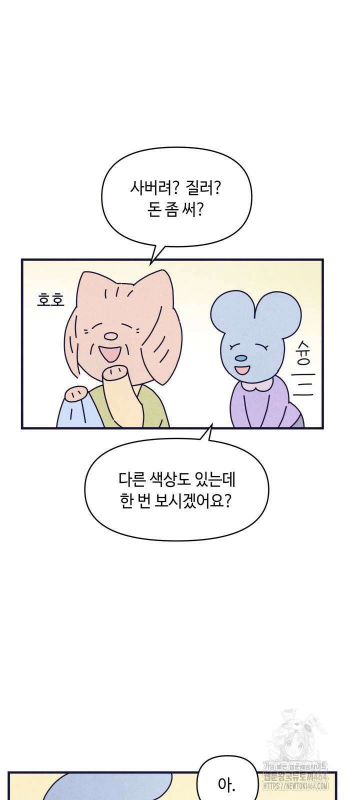 명품관의 진상 6화 - 오! 진상, 넷(2) 12