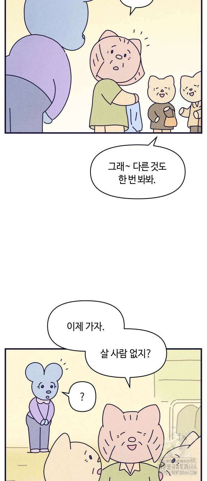 명품관의 진상 6화 - 오! 진상, 넷(2) 13