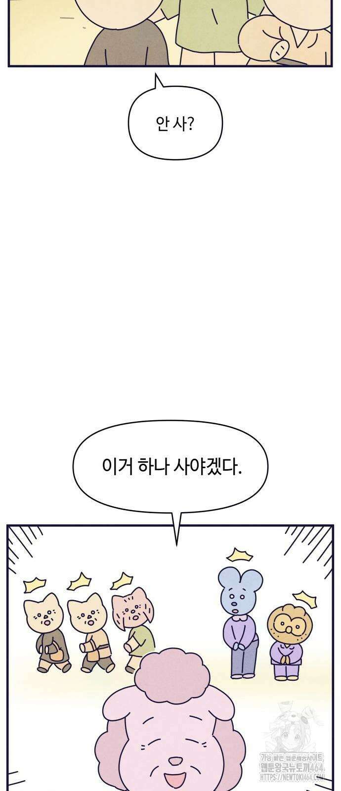 명품관의 진상 6화 - 오! 진상, 넷(2) 14