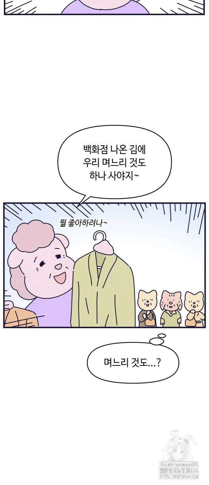 명품관의 진상 6화 - 오! 진상, 넷(2) 15