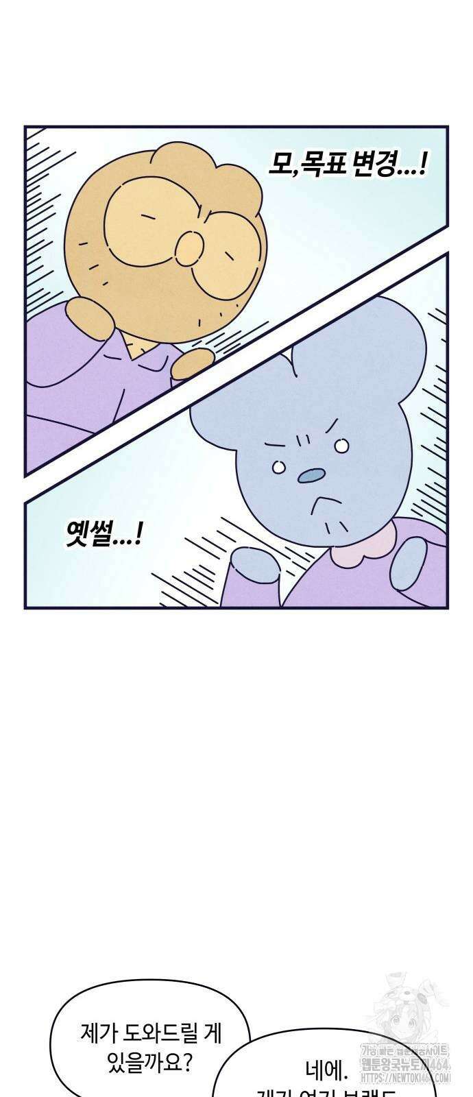 명품관의 진상 6화 - 오! 진상, 넷(2) 16