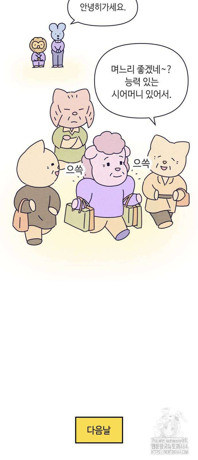 명품관의 진상 6화 - 오! 진상, 넷(2) 18
