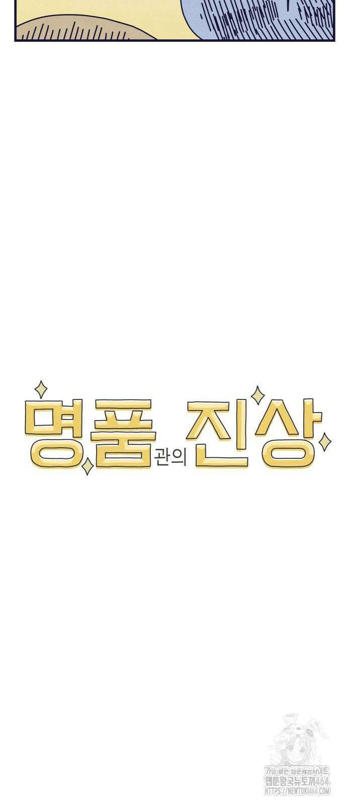 명품관의 진상 6화 - 오! 진상, 넷(2) 21