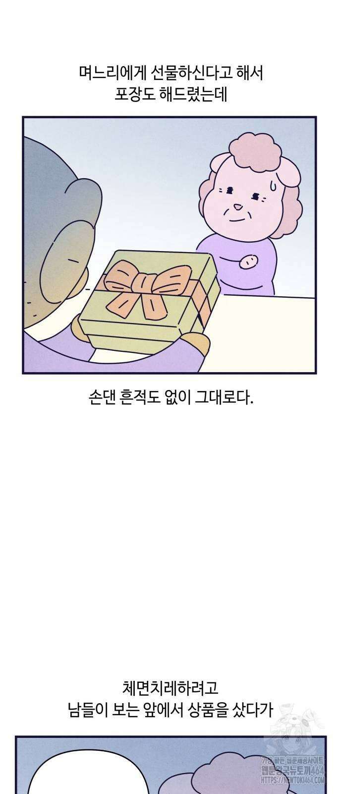 명품관의 진상 6화 - 오! 진상, 넷(2) 22