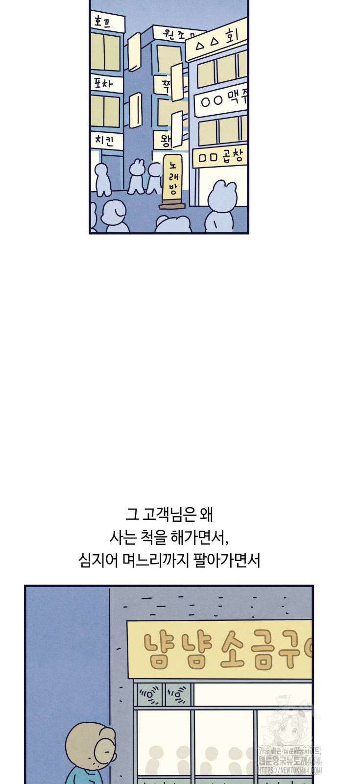 명품관의 진상 6화 - 오! 진상, 넷(2) 28