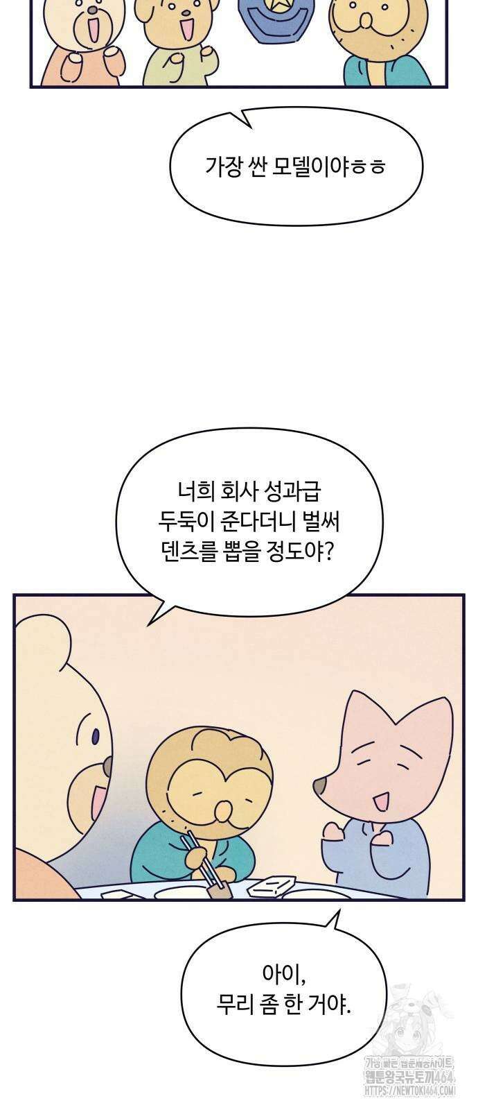 명품관의 진상 6화 - 오! 진상, 넷(2) 34