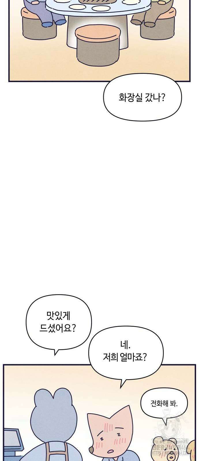 명품관의 진상 6화 - 오! 진상, 넷(2) 41