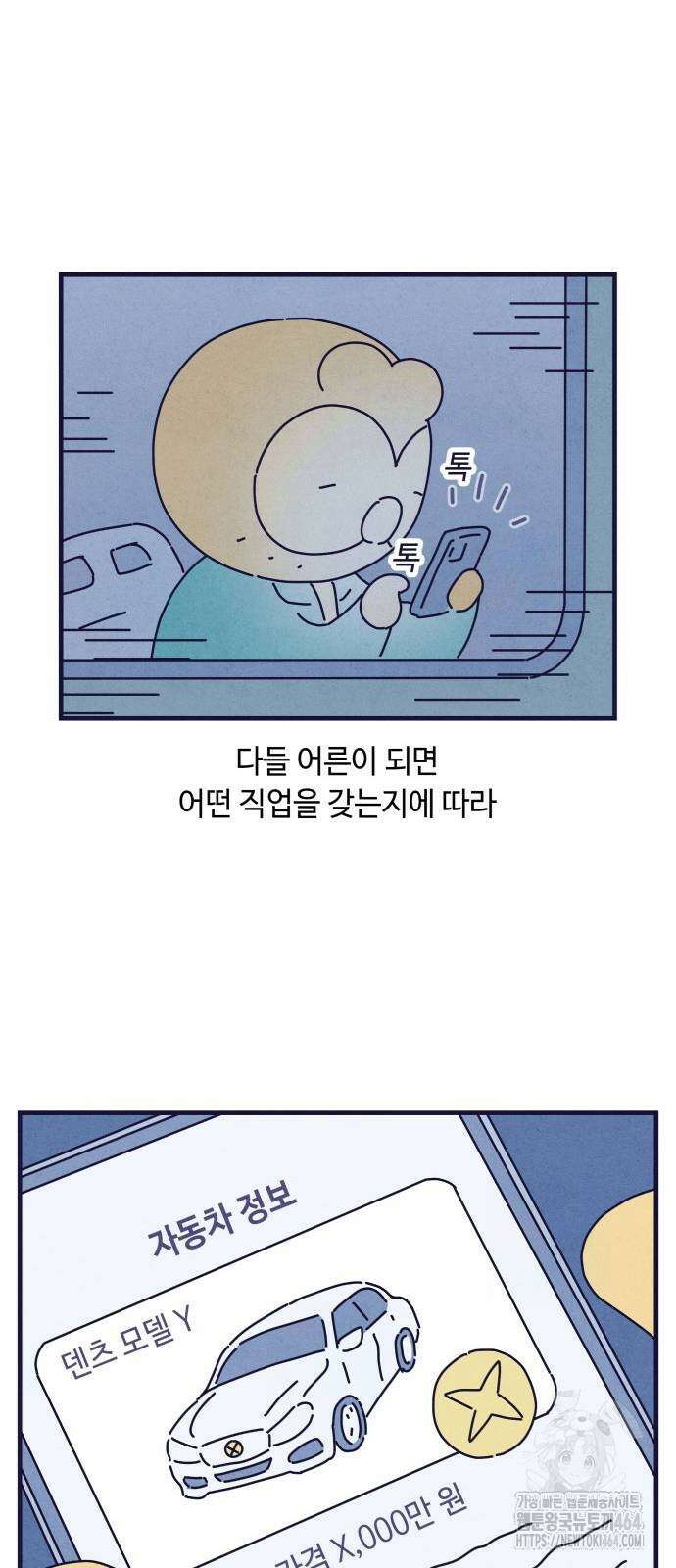 명품관의 진상 6화 - 오! 진상, 넷(2) 45