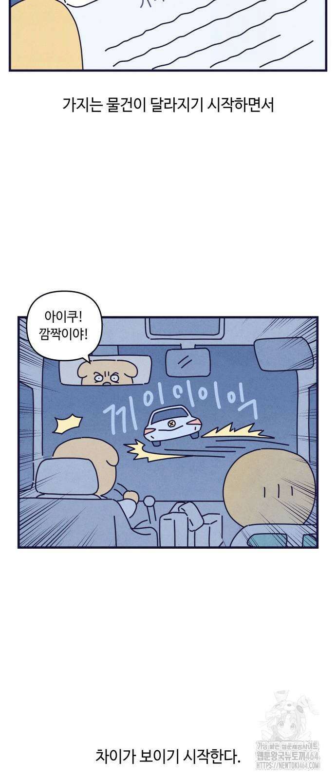 명품관의 진상 6화 - 오! 진상, 넷(2) 46