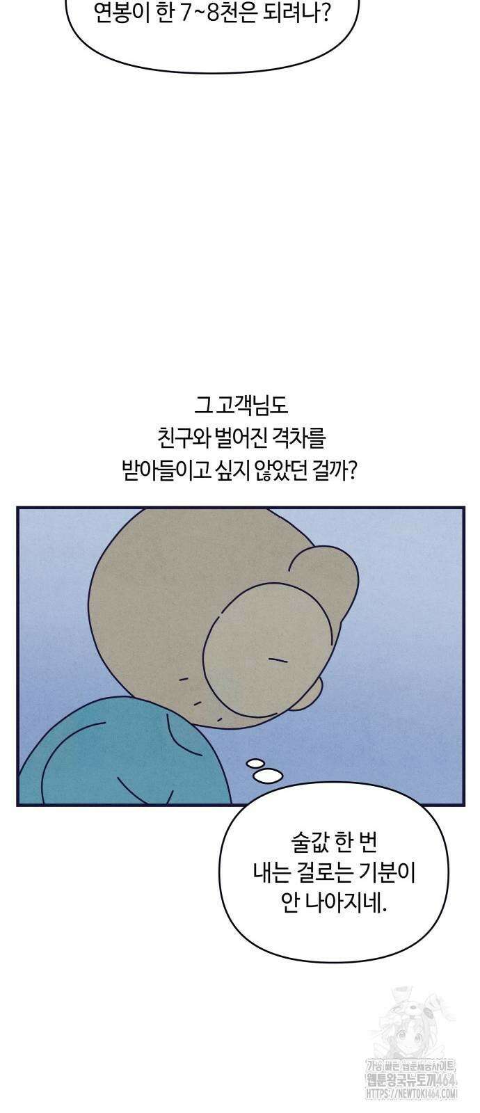 명품관의 진상 6화 - 오! 진상, 넷(2) 50