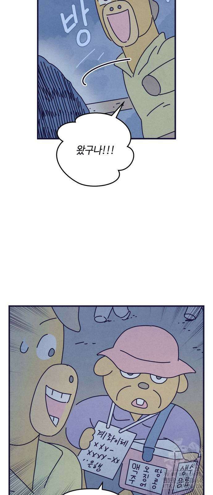 명품관의 진상 6화 - 오! 진상, 넷(2) 58