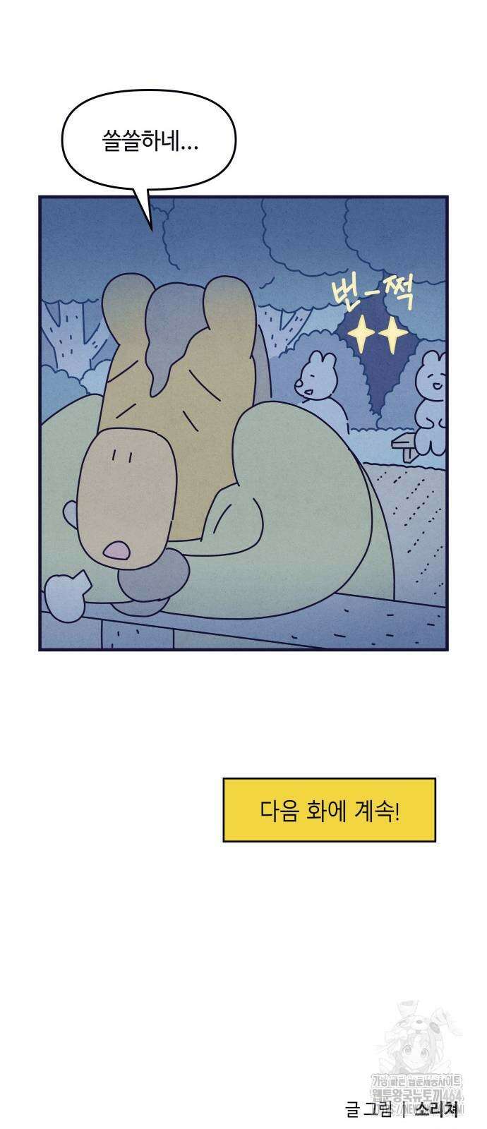 명품관의 진상 6화 - 오! 진상, 넷(2) 60