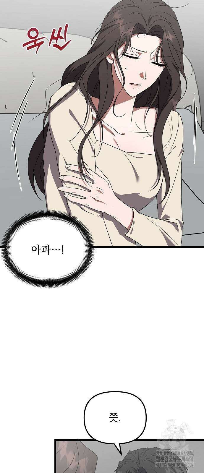 얽혀 버린 10화 6
