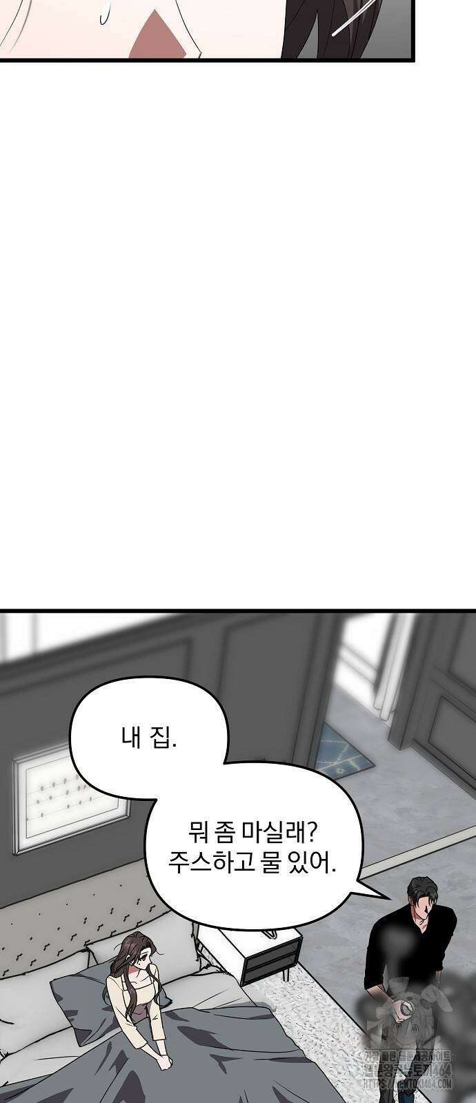 얽혀 버린 10화 8