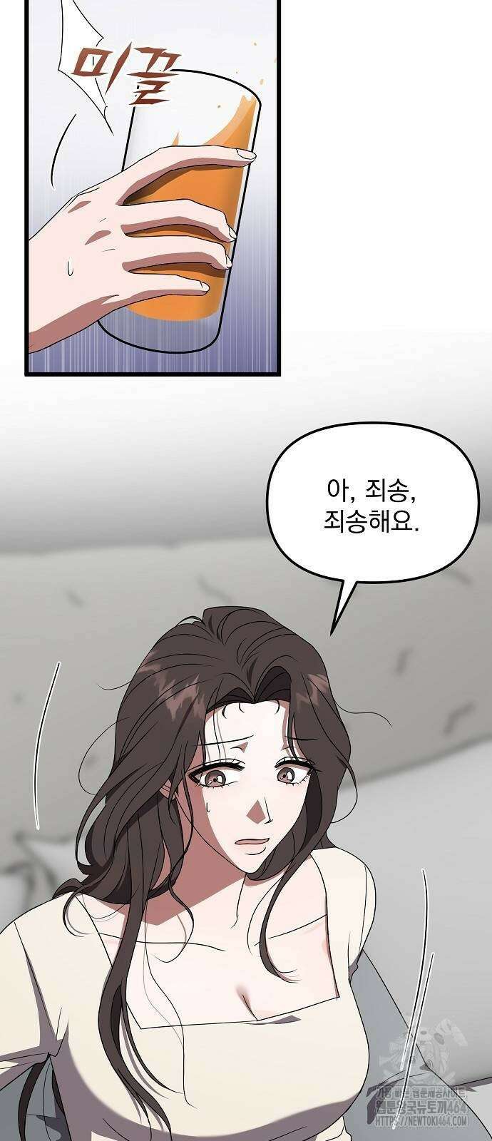 얽혀 버린 10화 11