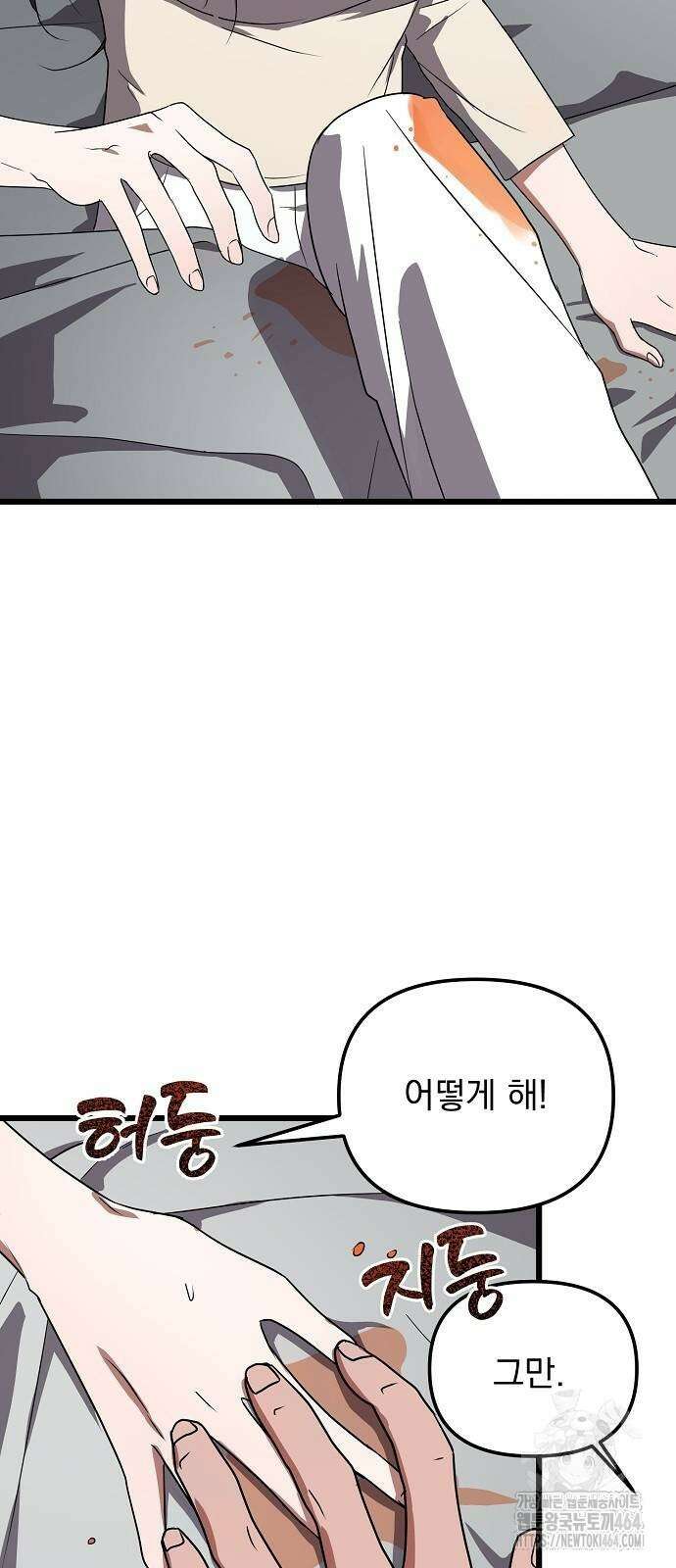 얽혀 버린 10화 12