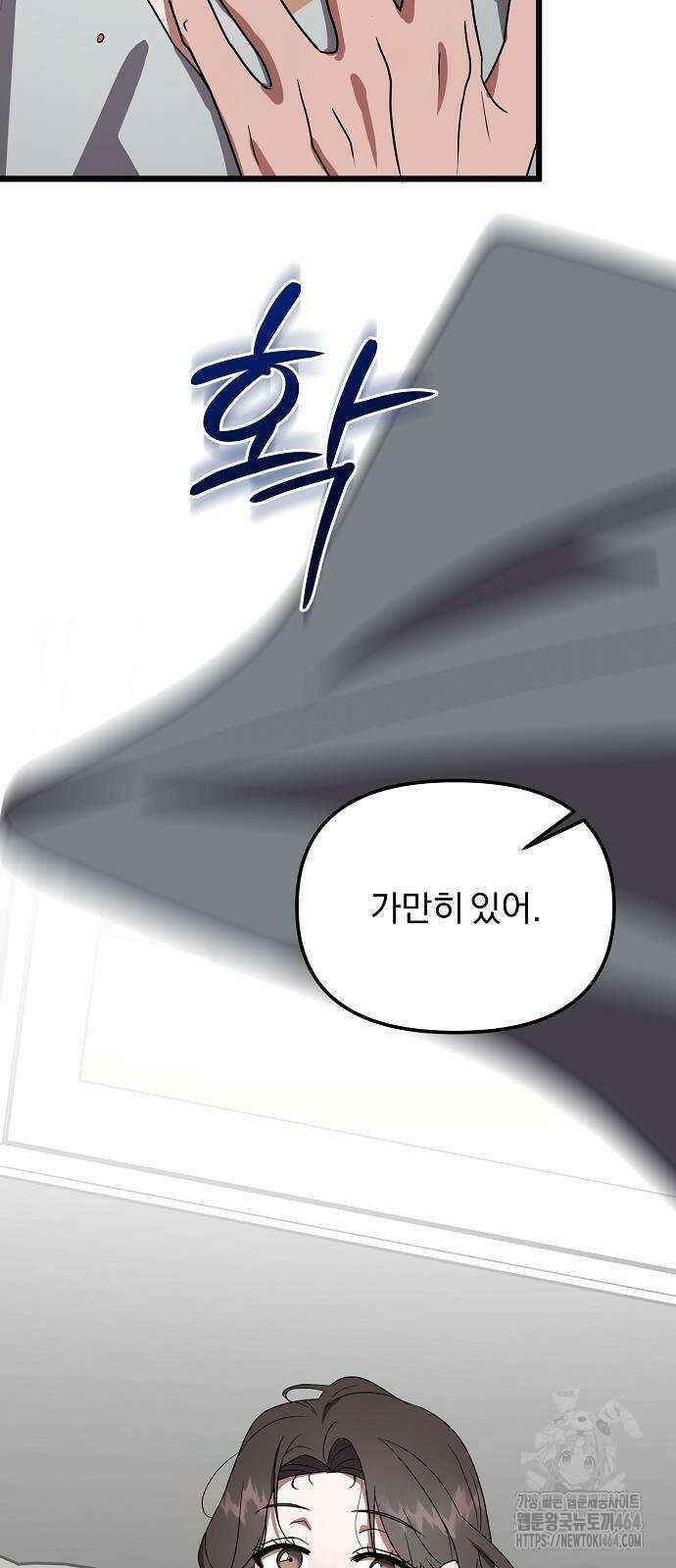 얽혀 버린 10화 13
