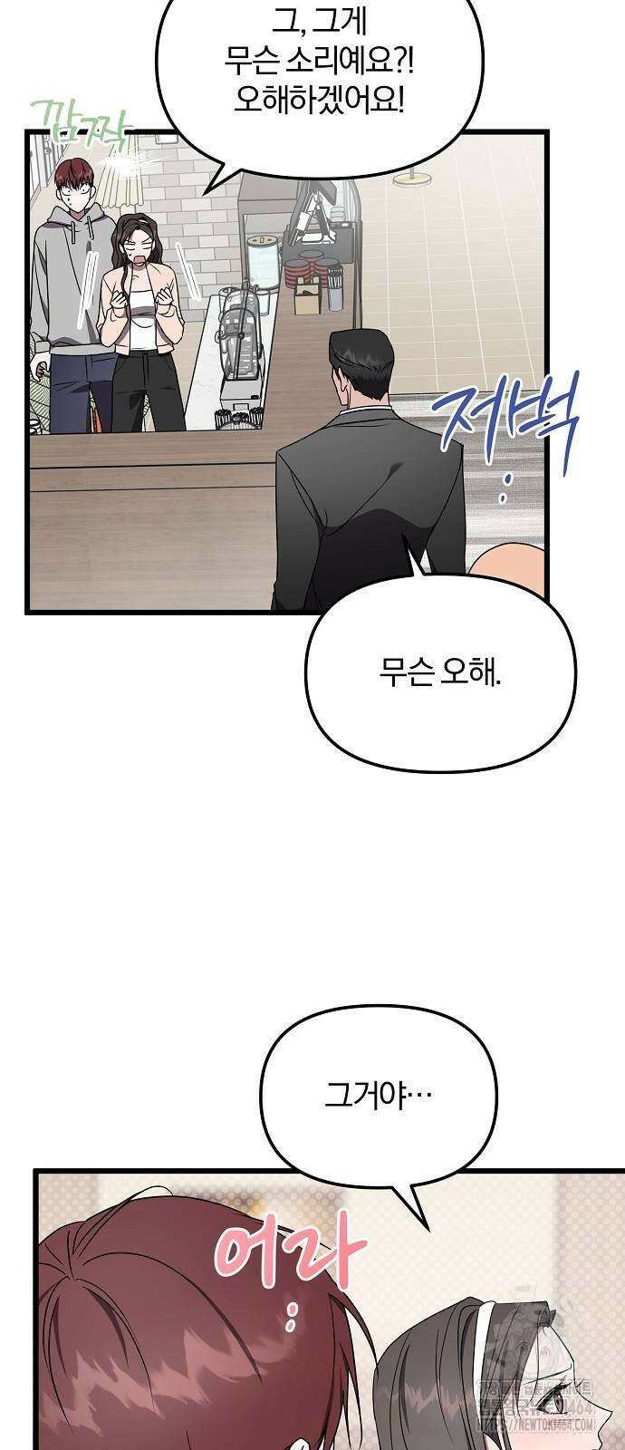 얽혀 버린 14화 3