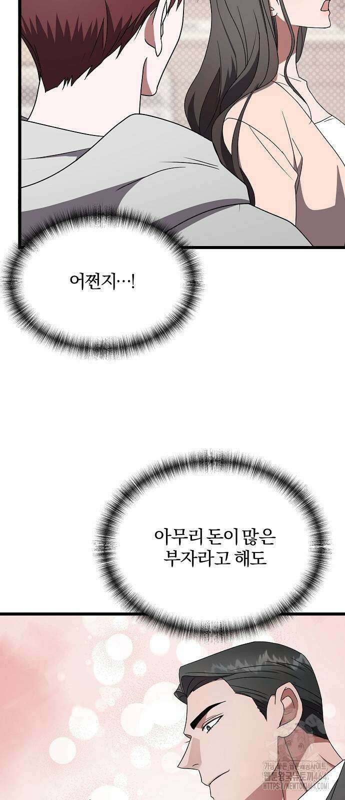 얽혀 버린 14화 4