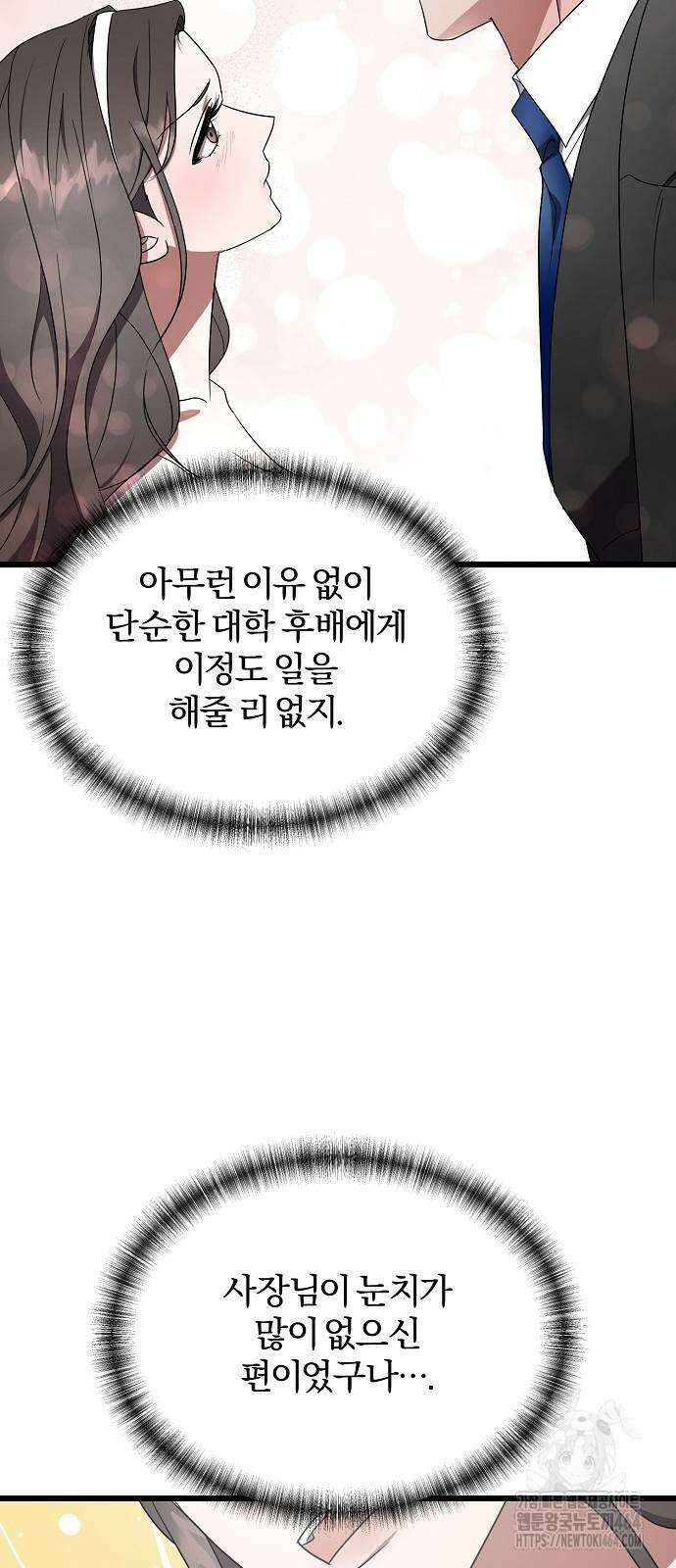 얽혀 버린 14화 5