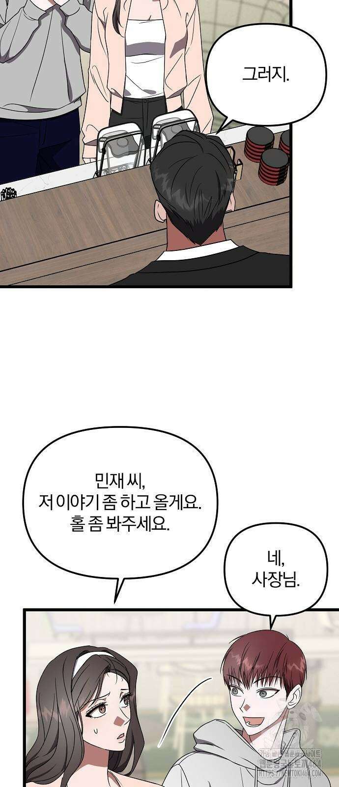 얽혀 버린 14화 7