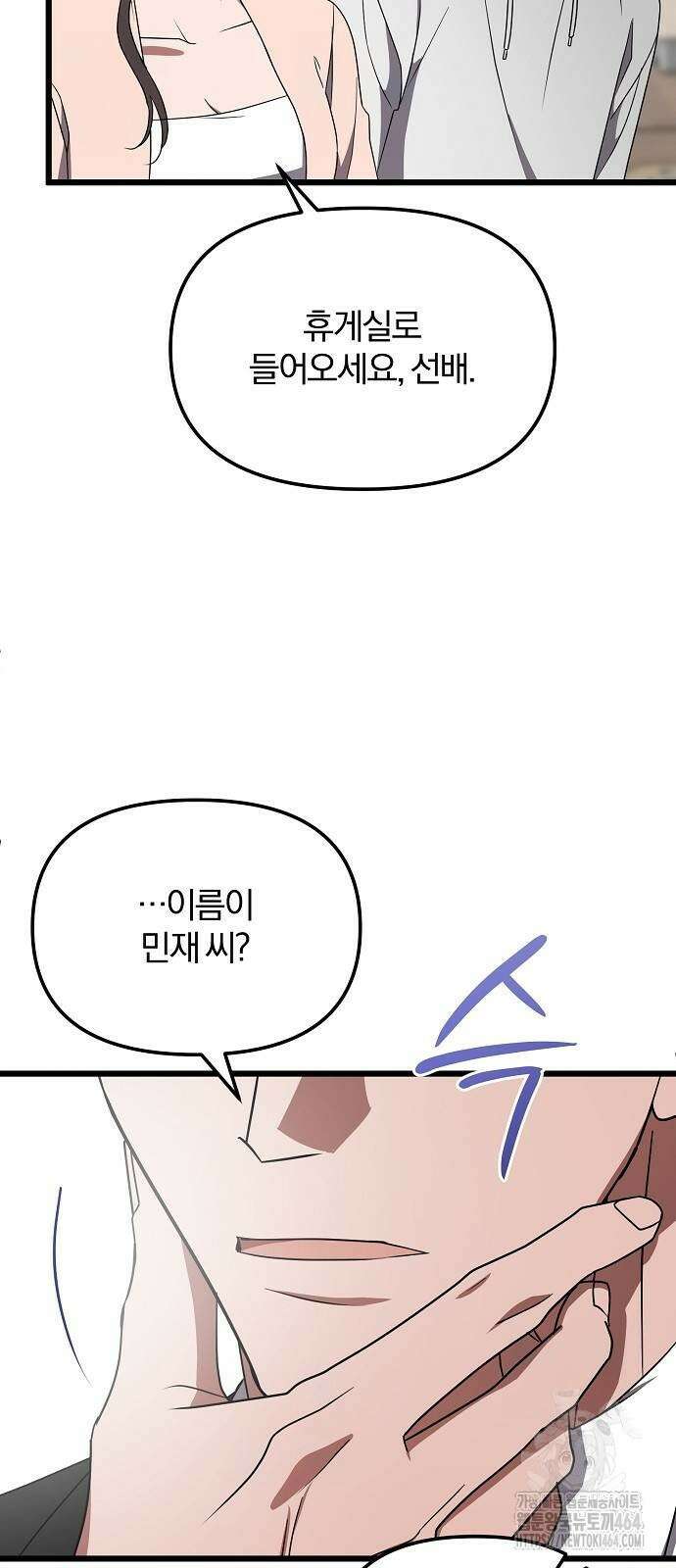 얽혀 버린 14화 8