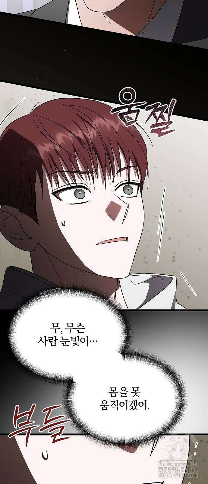 얽혀 버린 14화 12