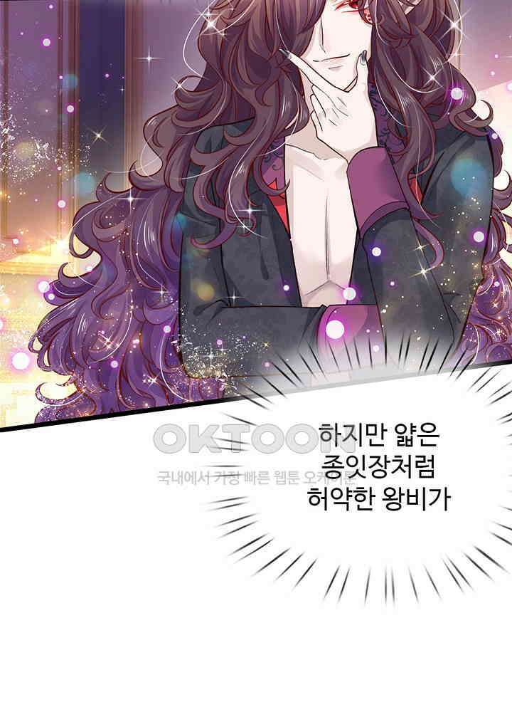 천재 공주는 살고 싶어요 28화 6