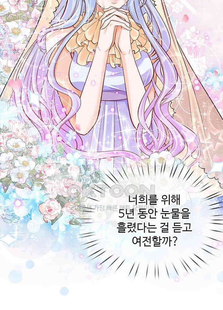 천재 공주는 살고 싶어요 28화 8