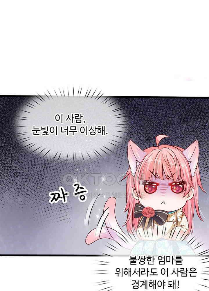 천재 공주는 살고 싶어요 28화 11