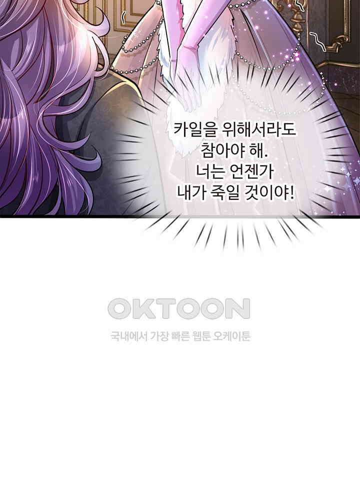 천재 공주는 살고 싶어요 33화 8