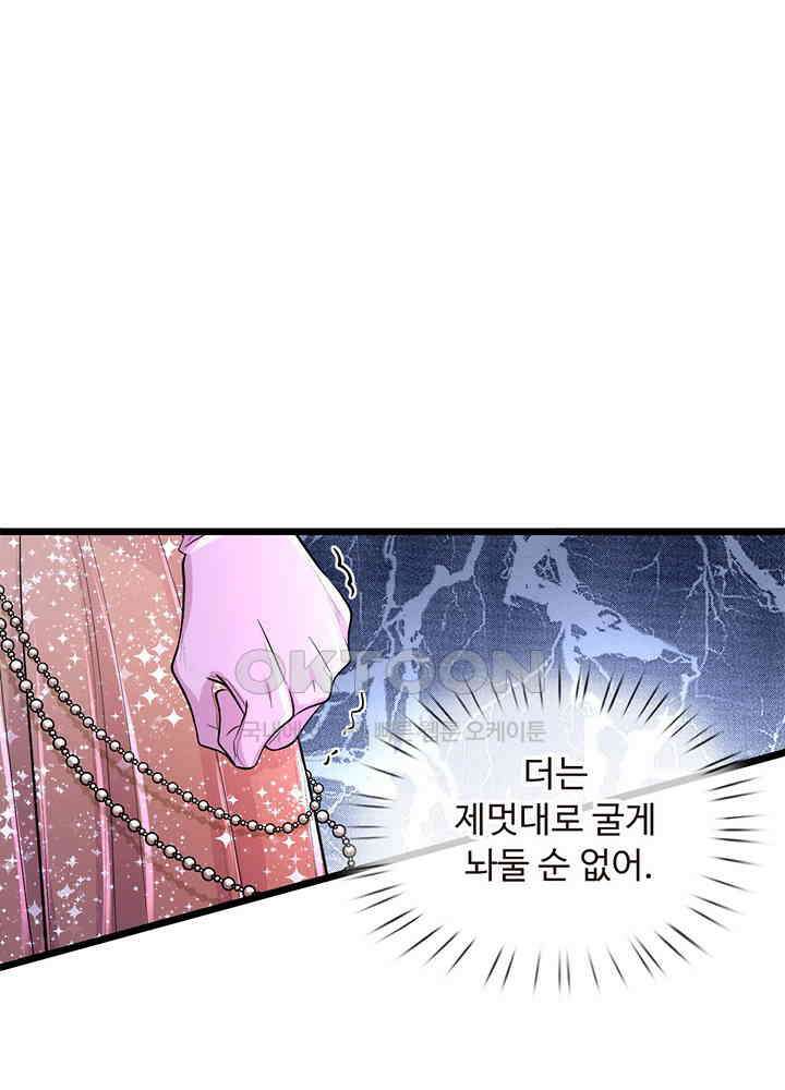 천재 공주는 살고 싶어요 33화 9