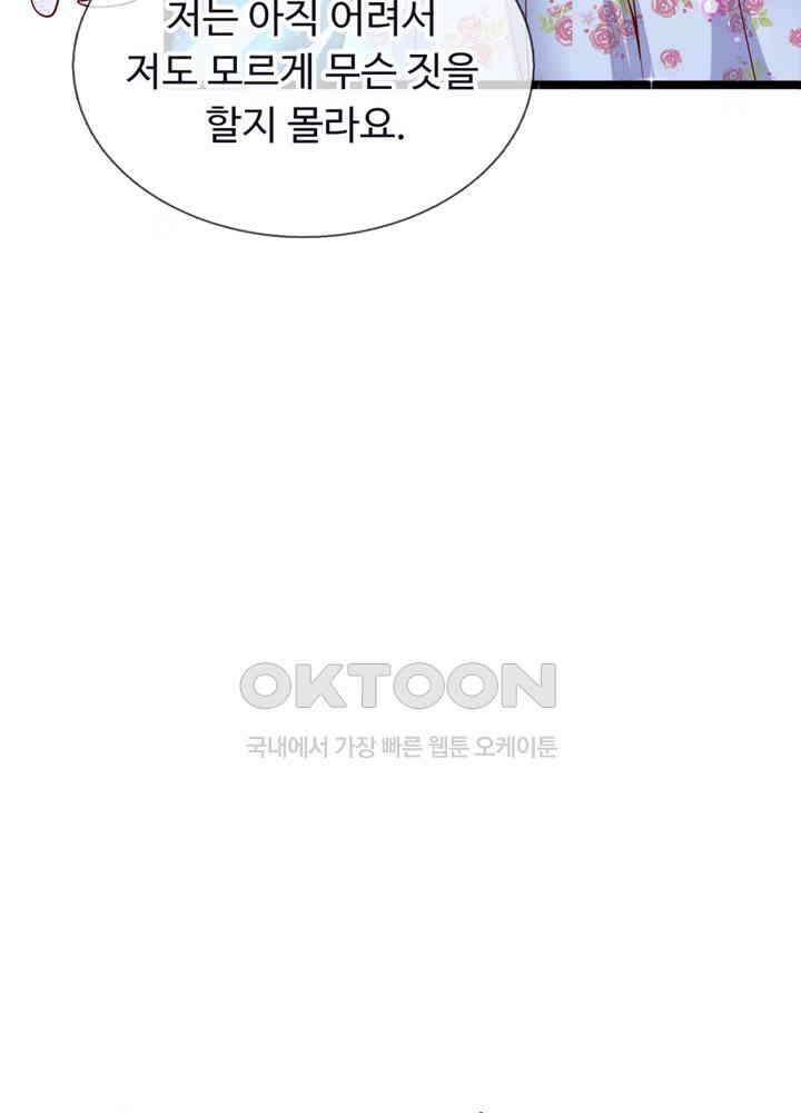 천재 공주는 살고 싶어요 42화 5