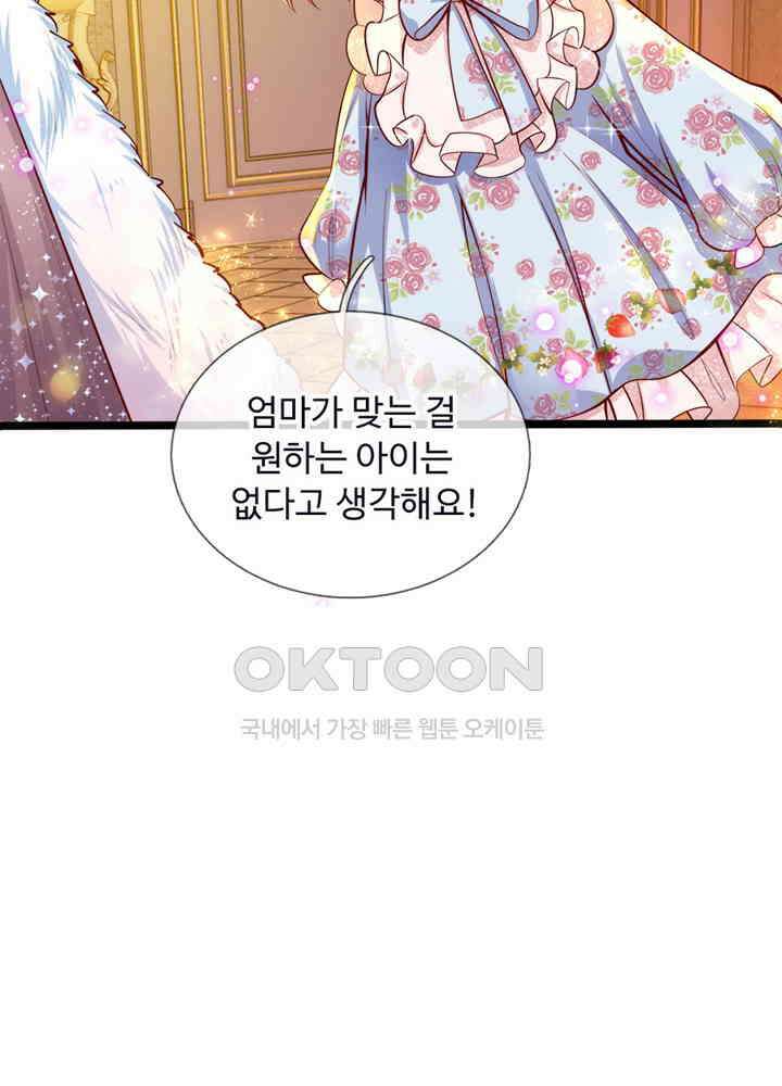 천재 공주는 살고 싶어요 42화 8