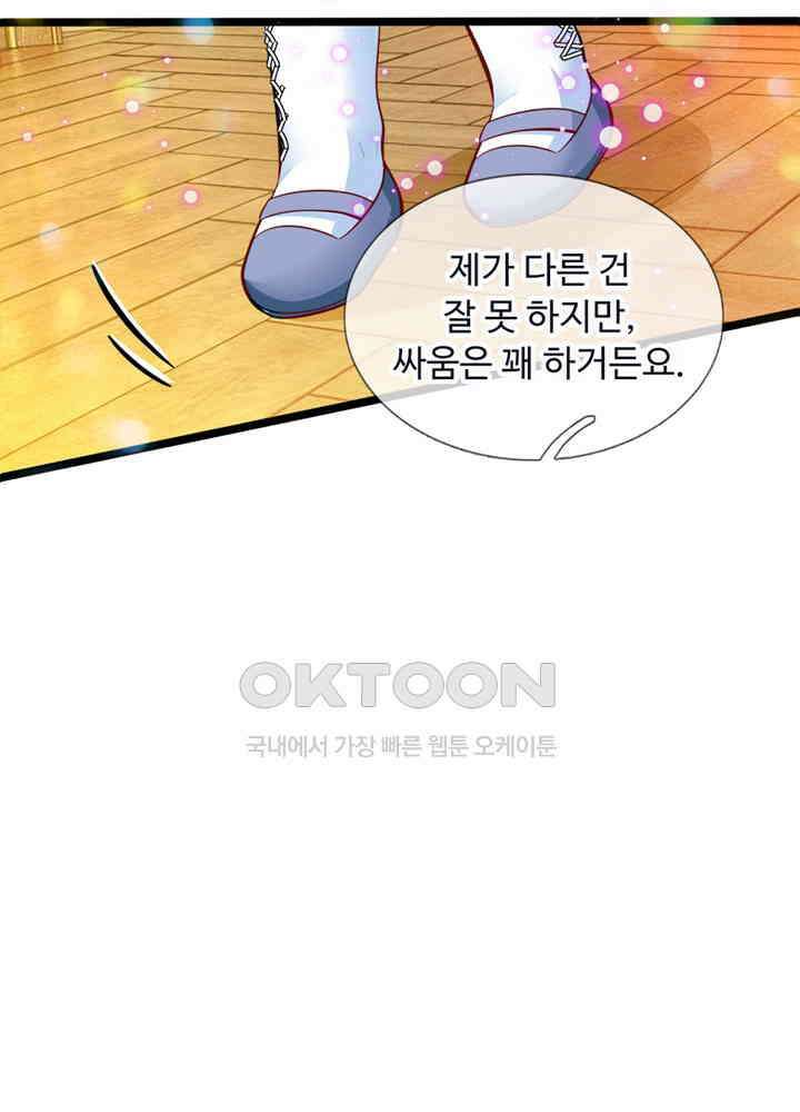 천재 공주는 살고 싶어요 42화 10