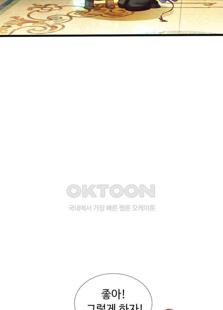 천재 공주는 살고 싶어요 47화 5