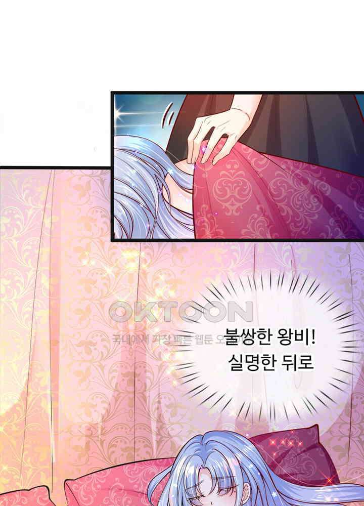 천재 공주는 살고 싶어요 47화 10