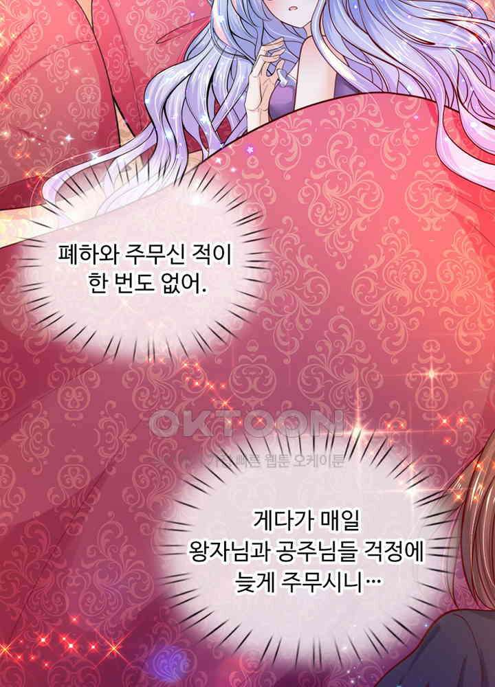 천재 공주는 살고 싶어요 47화 11