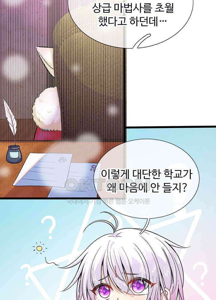 천재 공주는 살고 싶어요 51화 5