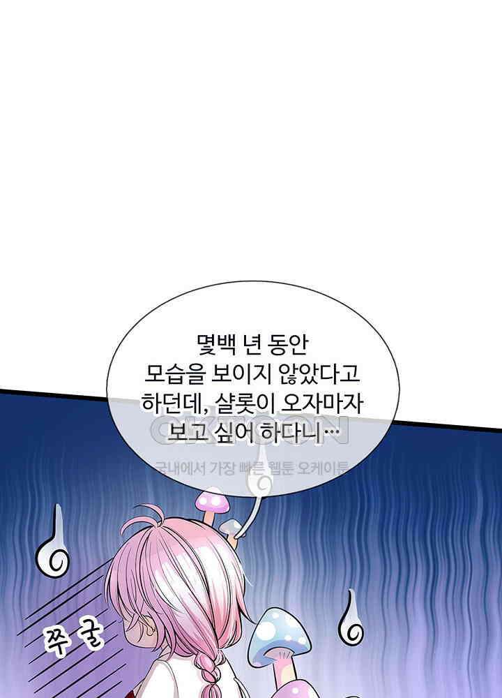 천재 공주는 살고 싶어요 51화 18