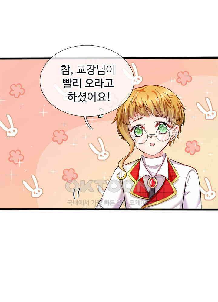 천재 공주는 살고 싶어요 51화 20