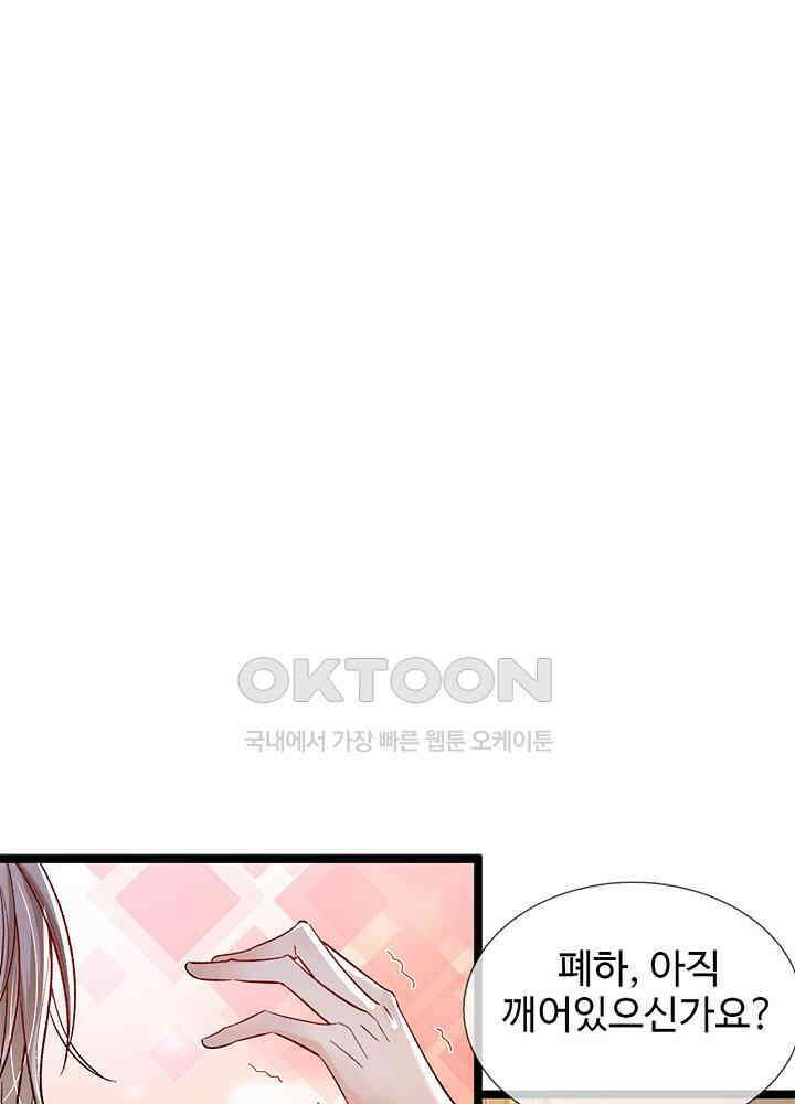 천재 공주는 살고 싶어요 68화 4