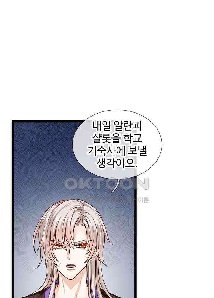 천재 공주는 살고 싶어요 68화 10