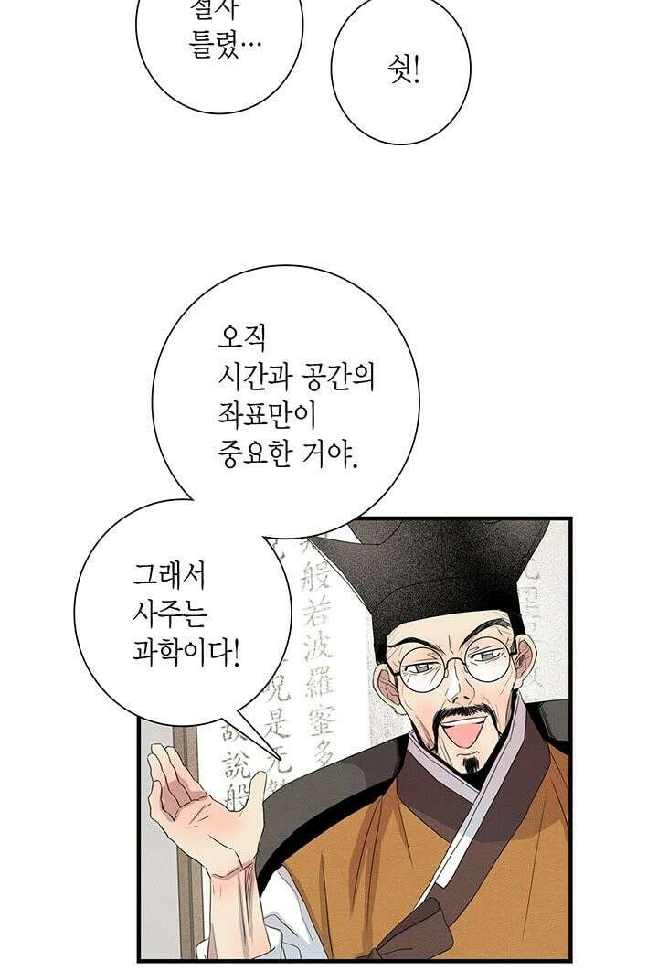 타임셰어하우스 1화 10
