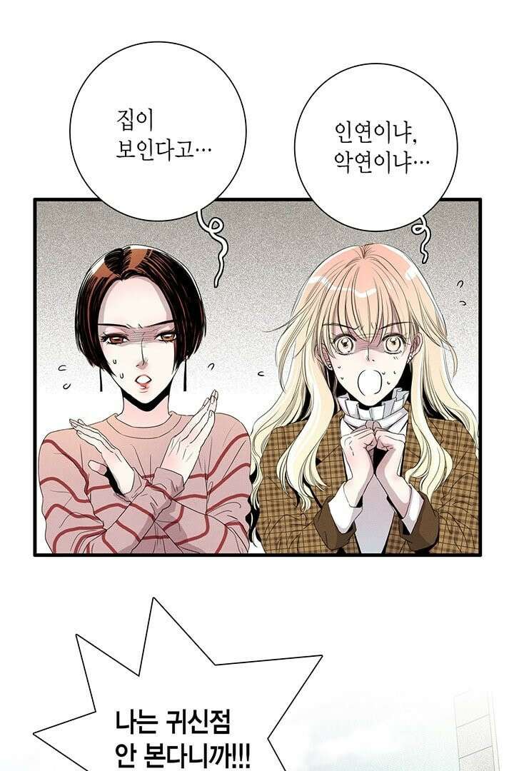 타임셰어하우스 1화 37