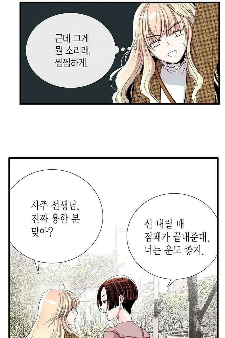 타임셰어하우스 1화 52