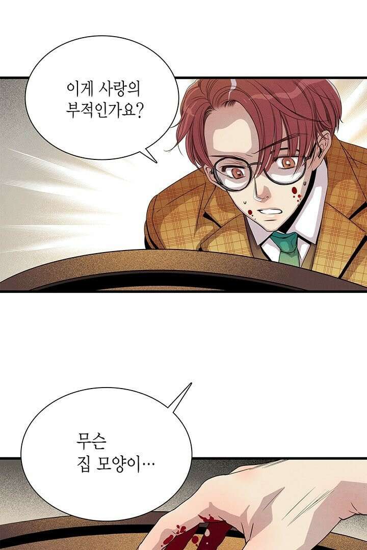 타임셰어하우스 1화 82