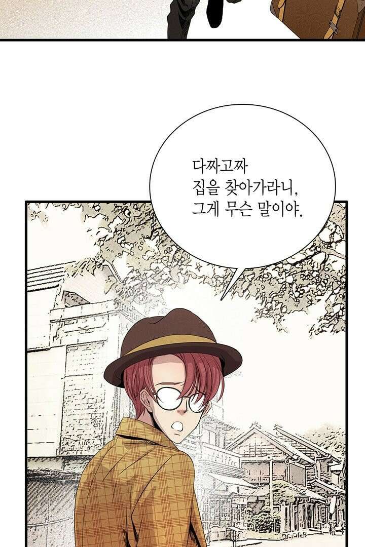 타임셰어하우스 1화 87