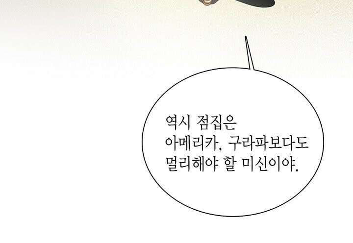 타임셰어하우스 1화 91