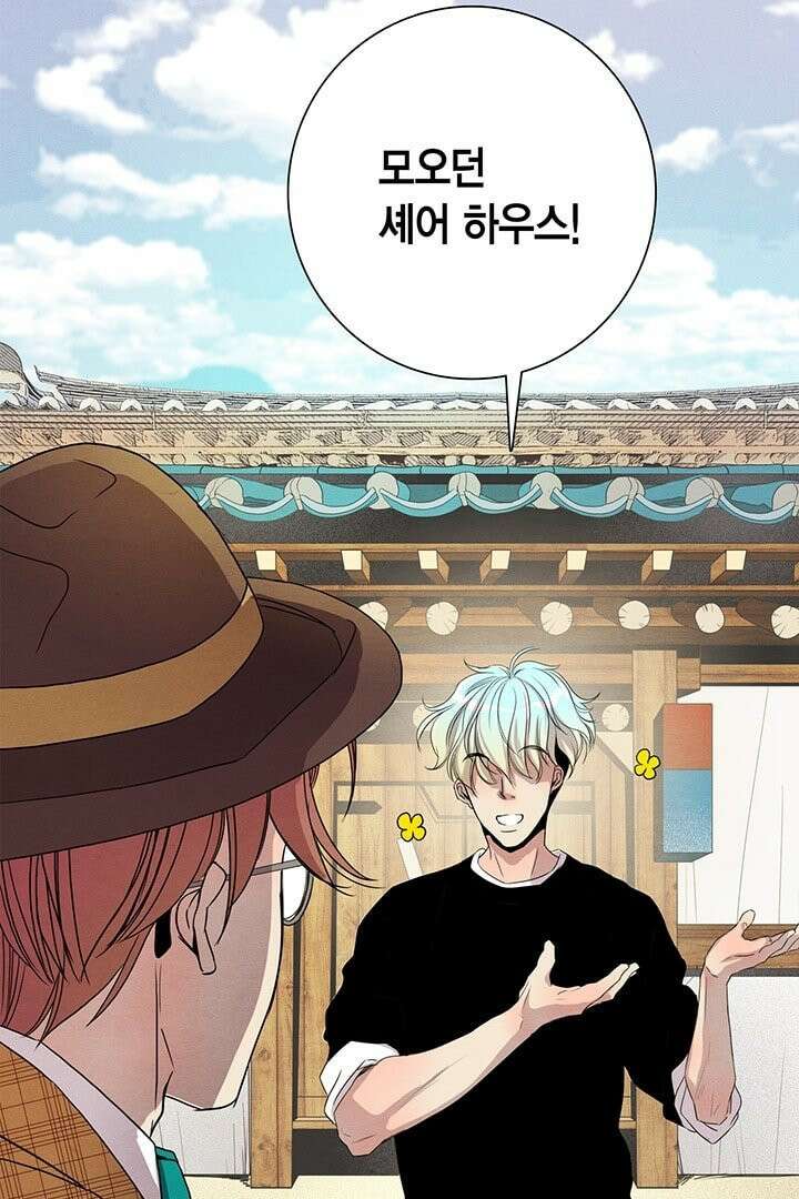 타임셰어하우스 1화 93